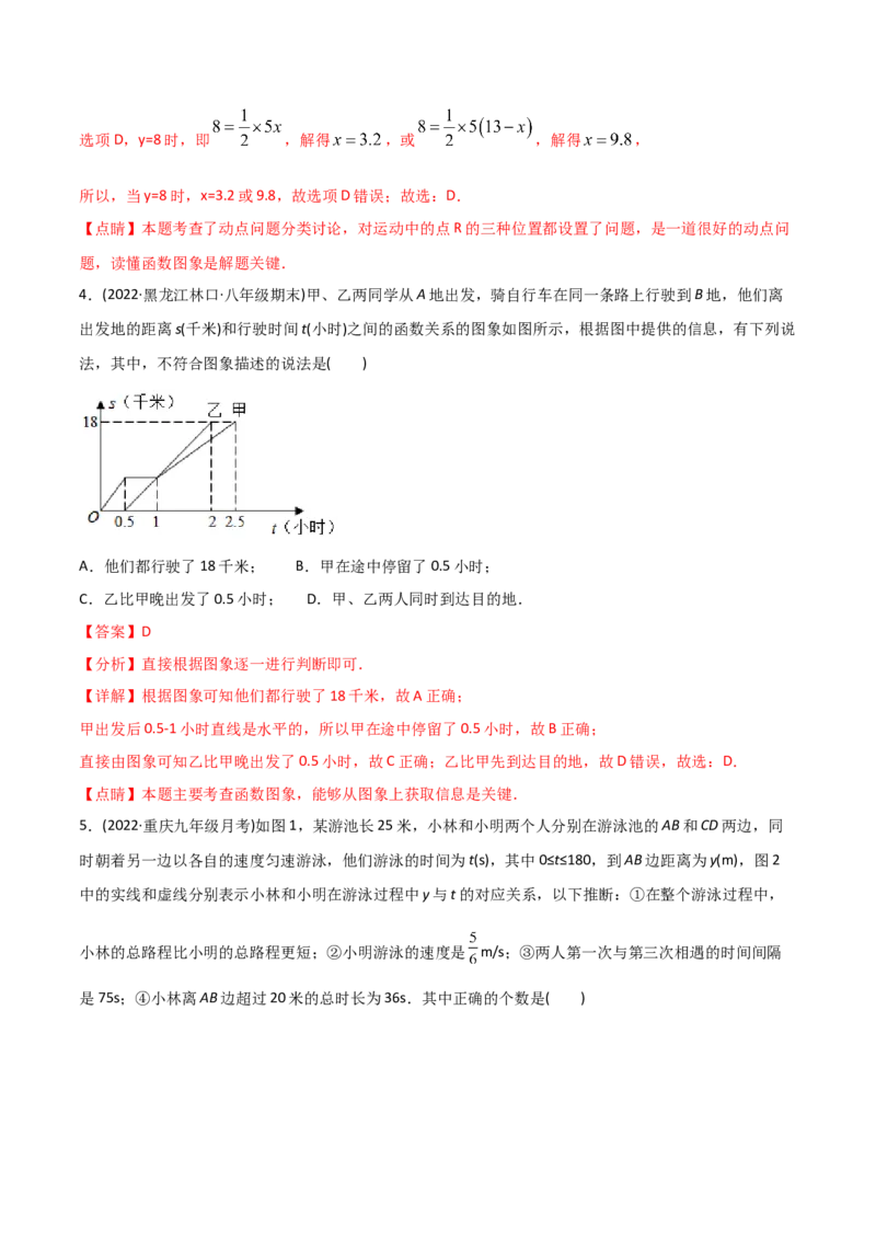 初中数学同步8年级下册专题19.1函数（36页）（教师版）_初中数学_八年级数学下册（人教版）_讲义