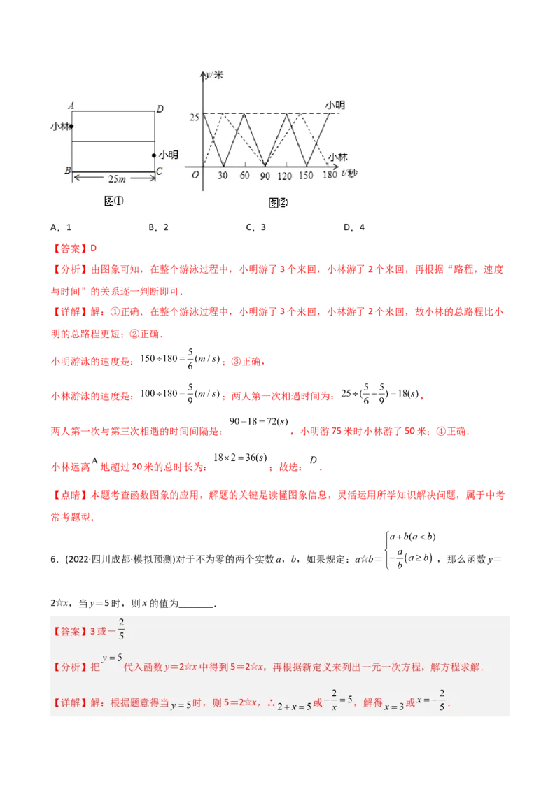 初中数学同步8年级下册专题19.1函数（36页）（教师版）_初中数学_八年级数学下册（人教版）_讲义