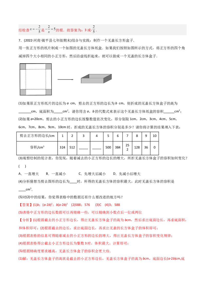 初中数学同步8年级下册专题19.1函数（36页）（教师版）_初中数学_八年级数学下册（人教版）_讲义