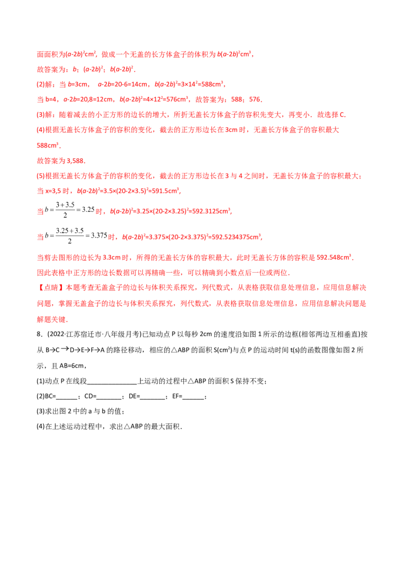 初中数学同步8年级下册专题19.1函数（36页）（教师版）_初中数学_八年级数学下册（人教版）_讲义