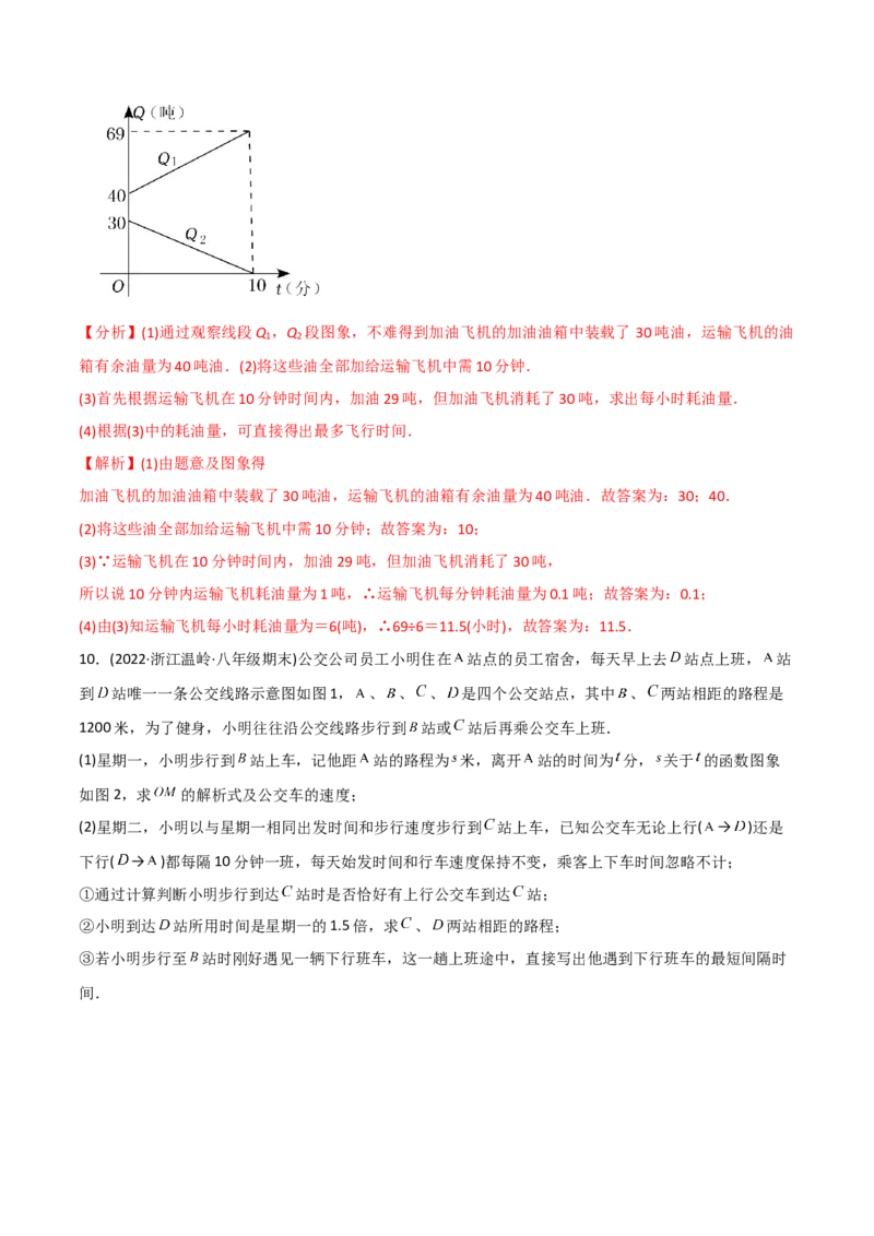初中数学同步8年级下册专题19.1函数（36页）（教师版）_初中数学_八年级数学下册（人教版）_讲义