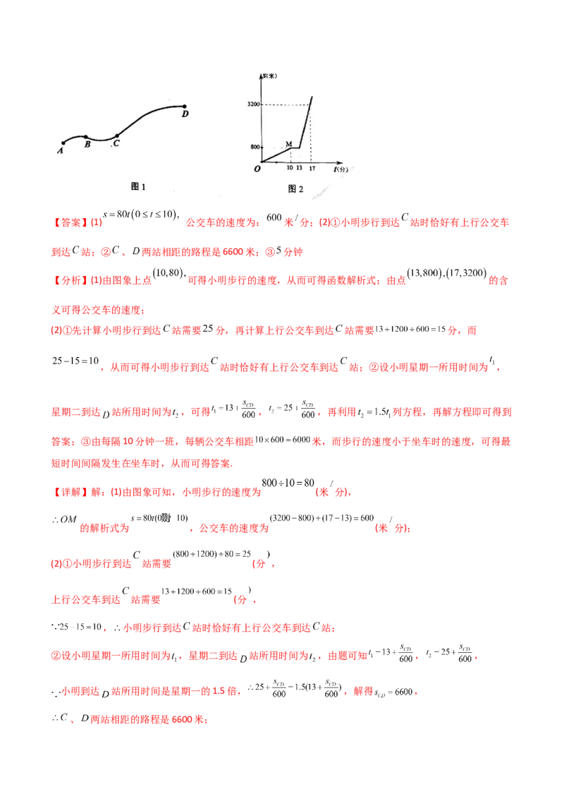 初中数学同步8年级下册专题19.1函数（36页）（教师版）_初中数学_八年级数学下册（人教版）_讲义