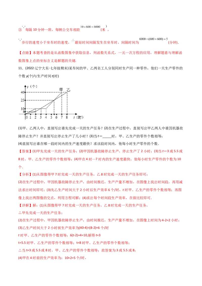 初中数学同步8年级下册专题19.1函数（36页）（教师版）_初中数学_八年级数学下册（人教版）_讲义