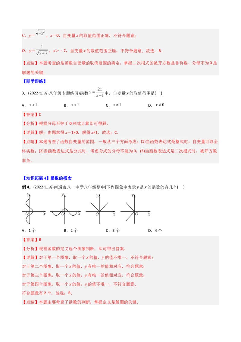 初中数学同步8年级下册专题19.1函数（36页）（教师版）_初中数学_八年级数学下册（人教版）_讲义