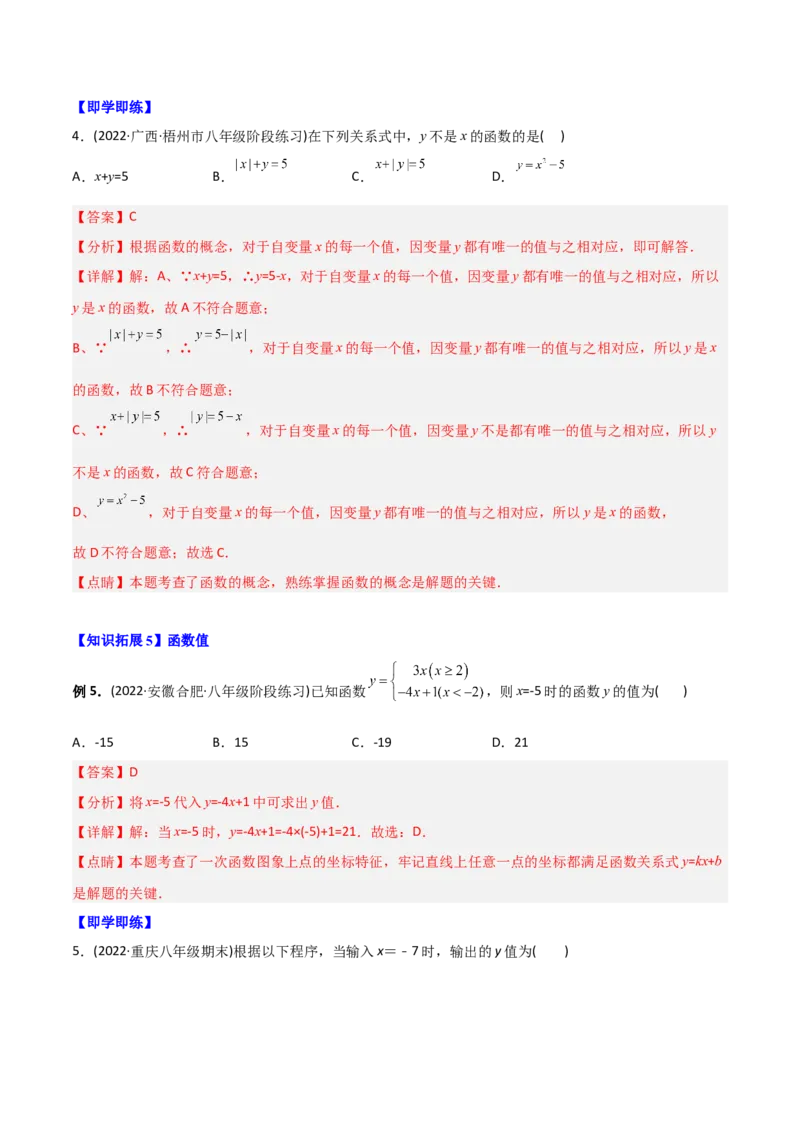 初中数学同步8年级下册专题19.1函数（36页）（教师版）_初中数学_八年级数学下册（人教版）_讲义