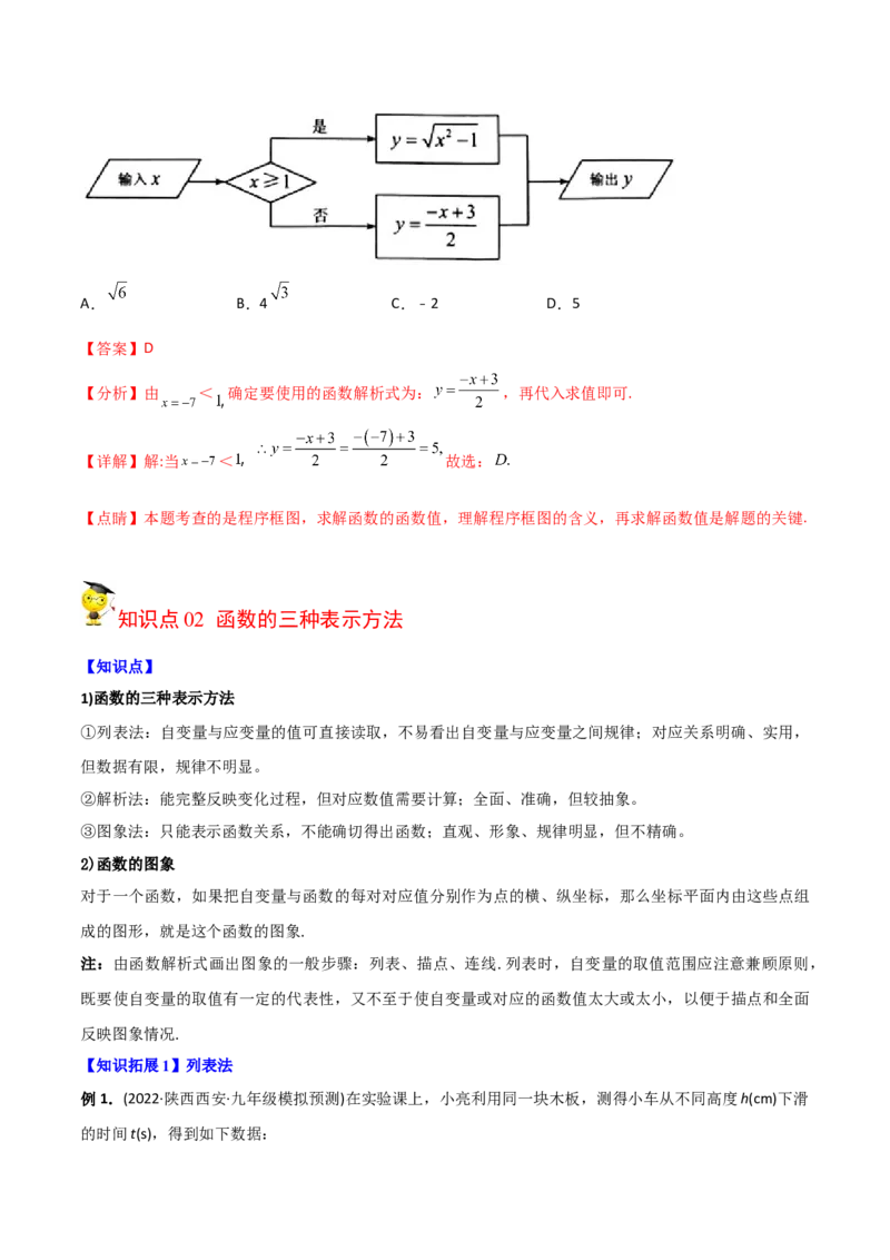 初中数学同步8年级下册专题19.1函数（36页）（教师版）_初中数学_八年级数学下册（人教版）_讲义