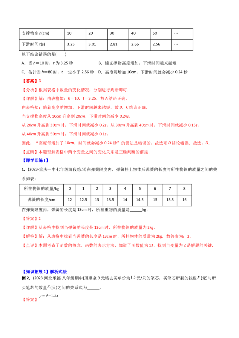 初中数学同步8年级下册专题19.1函数（36页）（教师版）_初中数学_八年级数学下册（人教版）_讲义