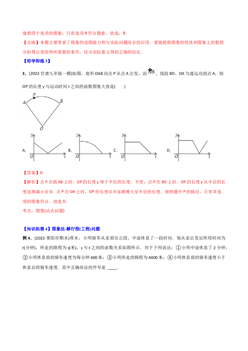 初中数学同步8年级下册专题19.1函数（36页）（教师版）_初中数学_八年级数学下册（人教版）_讲义