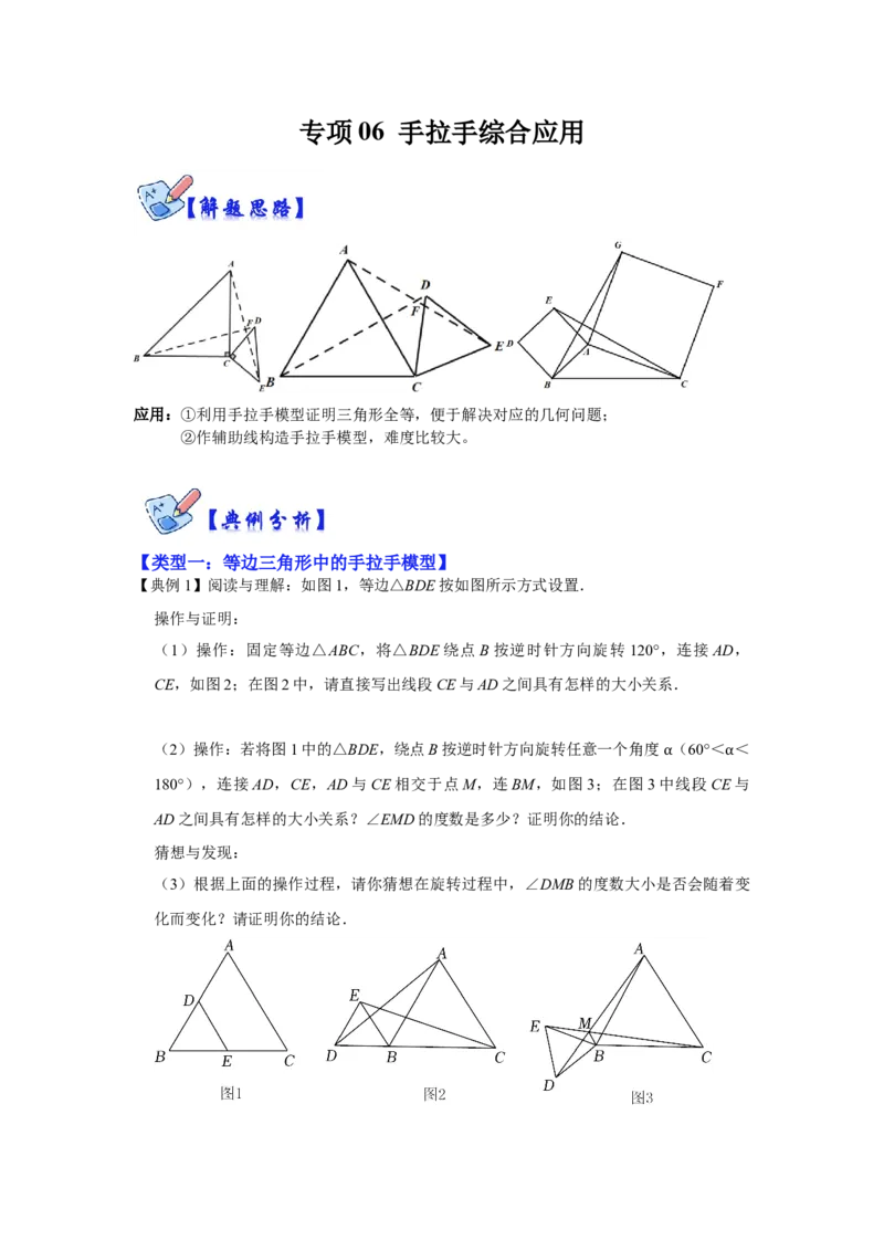 专项06手拉手综合应用（原卷版）_初中数学人教版_8上-初中数学人教版_旧版_07专项讲练_高分突破必练专题八年级数学上册（人教版）