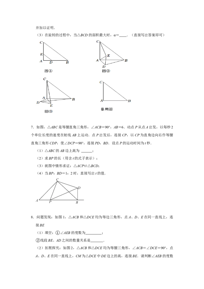 专项06手拉手综合应用（原卷版）_初中数学人教版_8上-初中数学人教版_旧版_07专项讲练_高分突破必练专题八年级数学上册（人教版）