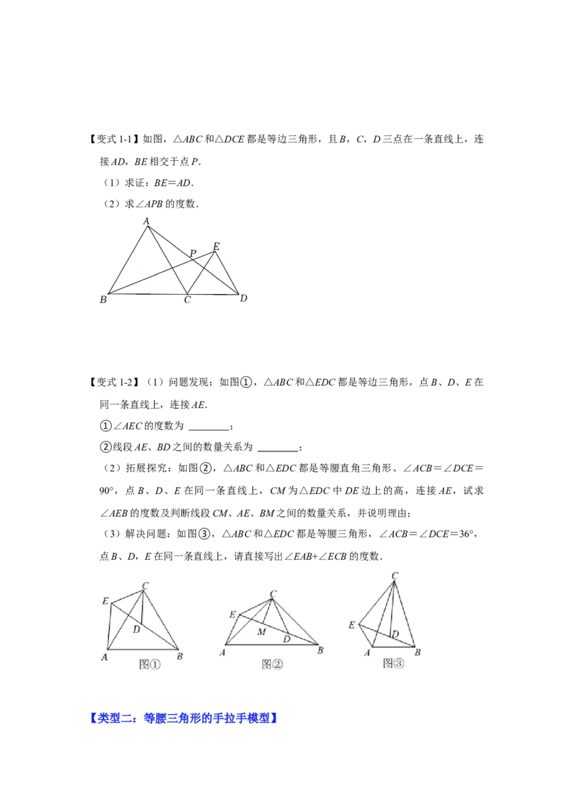 专项06手拉手综合应用（原卷版）_初中数学人教版_8上-初中数学人教版_旧版_07专项讲练_高分突破必练专题八年级数学上册（人教版）