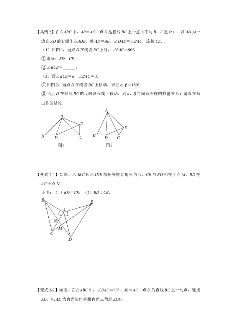专项06手拉手综合应用（原卷版）_初中数学人教版_8上-初中数学人教版_旧版_07专项讲练_高分突破必练专题八年级数学上册（人教版）