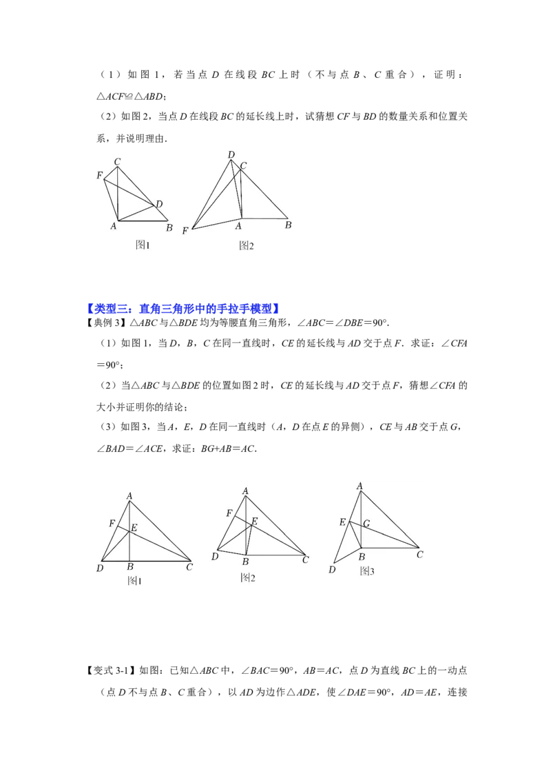专项06手拉手综合应用（原卷版）_初中数学人教版_8上-初中数学人教版_旧版_07专项讲练_高分突破必练专题八年级数学上册（人教版）