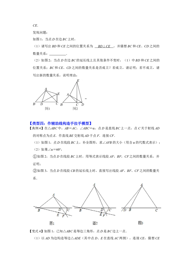 专项06手拉手综合应用（原卷版）_初中数学人教版_8上-初中数学人教版_旧版_07专项讲练_高分突破必练专题八年级数学上册（人教版）