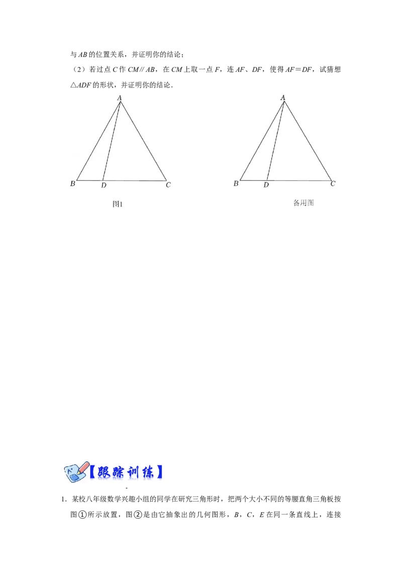 专项06手拉手综合应用（原卷版）_初中数学人教版_8上-初中数学人教版_旧版_07专项讲练_高分突破必练专题八年级数学上册（人教版）