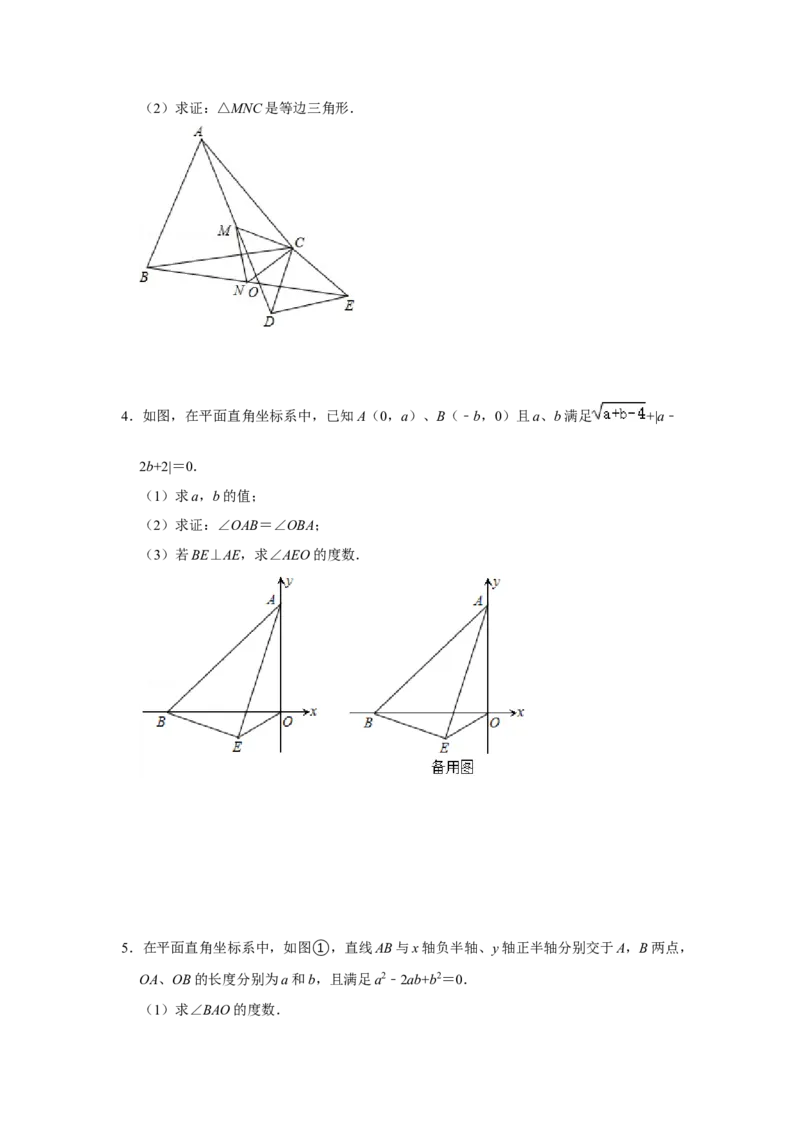专项06手拉手综合应用（原卷版）_初中数学人教版_8上-初中数学人教版_旧版_07专项讲练_高分突破必练专题八年级数学上册（人教版）
