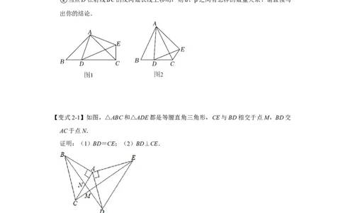 专项06手拉手综合应用（原卷版）_初中数学人教版_8上-初中数学人教版_旧版_07专项讲练_高分突破必练专题八年级数学上册（人教版）