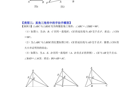 专项06手拉手综合应用（原卷版）_初中数学人教版_8上-初中数学人教版_旧版_07专项讲练_高分突破必练专题八年级数学上册（人教版）