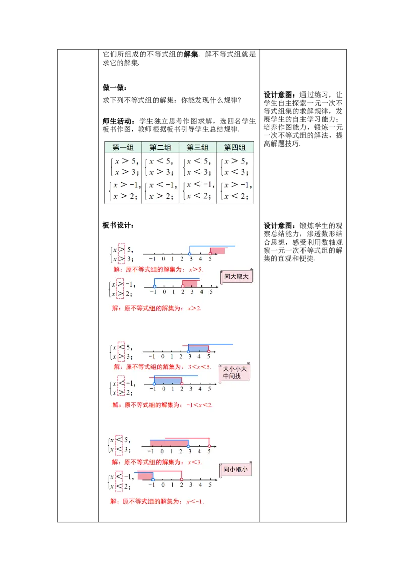 9.3一元一次不等式组教案_初中数学人教版_7下-初中数学人教版_7下-初中数学人教版（旧版）赠送_04教案（多套）_教案（第1套）新课标_第9章不等式与不等式组教案