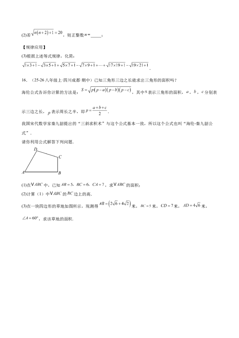 专题02二次根式的运算的六类综合题型（压轴题专项训练）（原卷版）_初中数学人教版_八年级数学下册_保存转存之后查看(1)_2026春季新版-持续更新中_第二套-知_08讲义练习