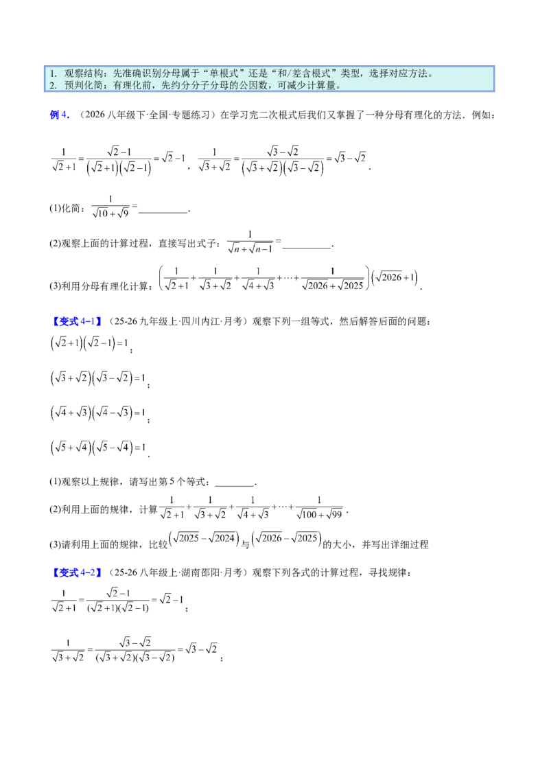 专题02二次根式的运算的六类综合题型（压轴题专项训练）（原卷版）_初中数学人教版_八年级数学下册_保存转存之后查看(1)_2026春季新版-持续更新中_第二套-知_08讲义练习