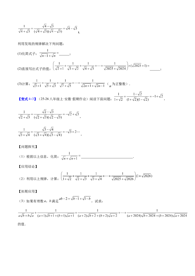 专题02二次根式的运算的六类综合题型（压轴题专项训练）（原卷版）_初中数学人教版_八年级数学下册_保存转存之后查看(1)_2026春季新版-持续更新中_第二套-知_08讲义练习