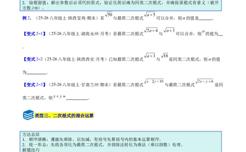 专题02二次根式的运算的六类综合题型（压轴题专项训练）（原卷版）_初中数学人教版_八年级数学下册_保存转存之后查看(1)_2026春季新版-持续更新中_第二套-知_08讲义练习