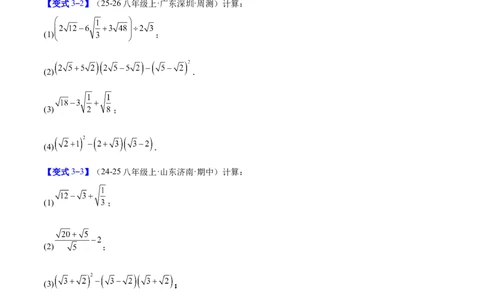 专题02二次根式的运算的六类综合题型（压轴题专项训练）（原卷版）_初中数学人教版_八年级数学下册_保存转存之后查看(1)_2026春季新版-持续更新中_第二套-知_08讲义练习