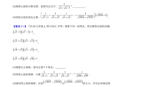 专题02二次根式的运算的六类综合题型（压轴题专项训练）（原卷版）_初中数学人教版_八年级数学下册_保存转存之后查看(1)_2026春季新版-持续更新中_第二套-知_08讲义练习