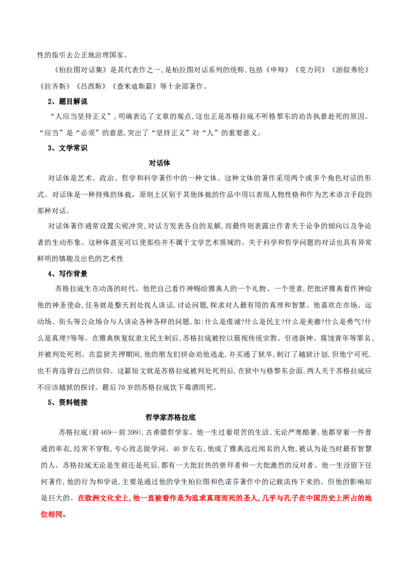 第05课人应当坚持正义（教案）-2020-2021学年高二语文随堂教学案（选择性必修中册）_高语_高中语文_必修上册_高中语文全套资料说课稿_04选择性必修中册教案_教案第1套