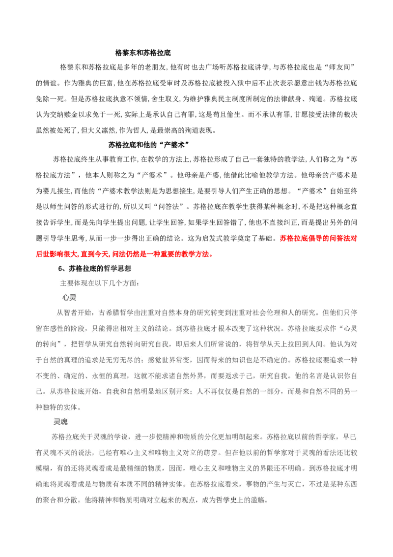 第05课人应当坚持正义（教案）-2020-2021学年高二语文随堂教学案（选择性必修中册）_高语_高中语文_必修上册_高中语文全套资料说课稿_04选择性必修中册教案_教案第1套