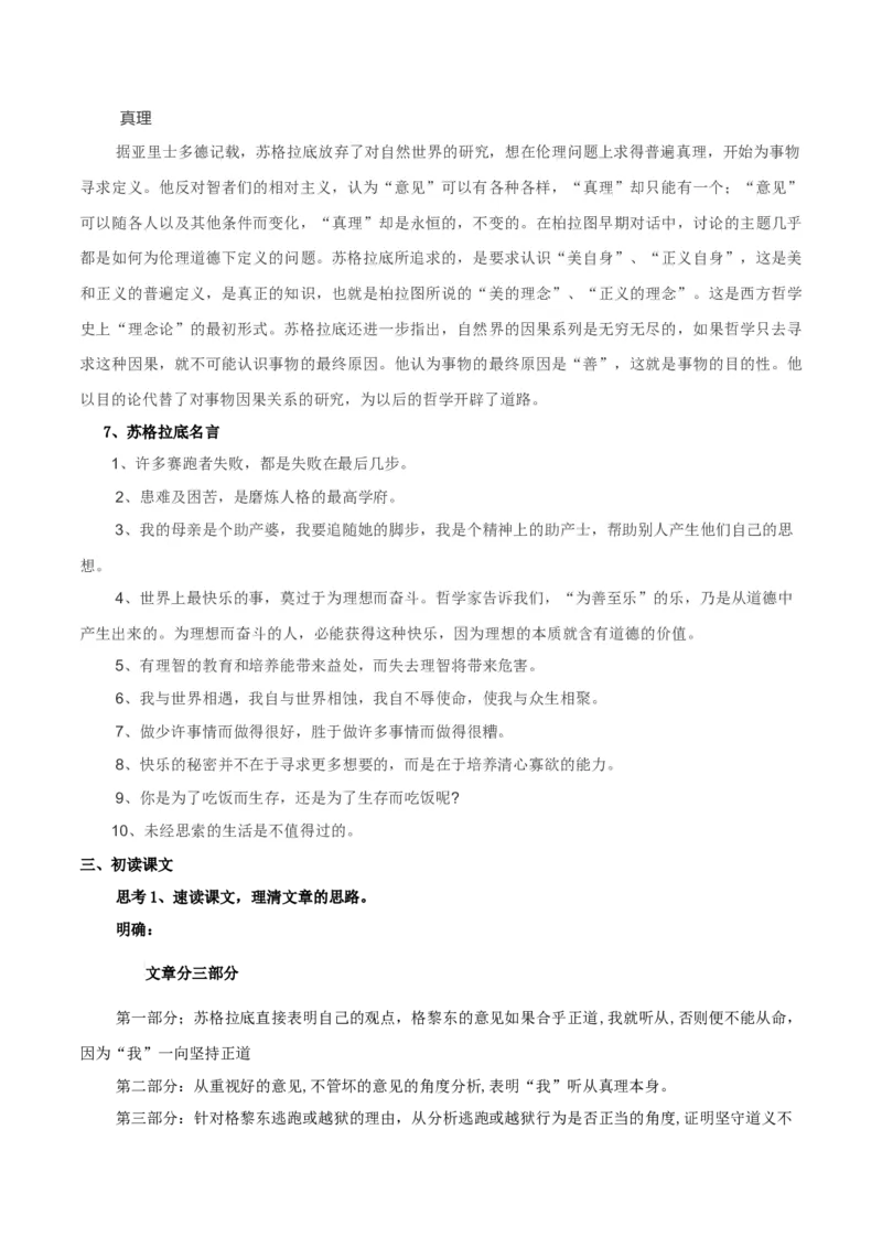 第05课人应当坚持正义（教案）-2020-2021学年高二语文随堂教学案（选择性必修中册）_高语_高中语文_必修上册_高中语文全套资料说课稿_04选择性必修中册教案_教案第1套