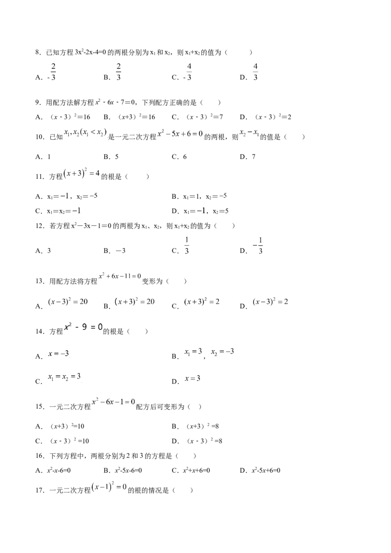 21.2解一元二次方程(基础训练)(原卷版)_初中数学人教版_9上-初中数学人教版_06习题试卷_1同步练习_同步练习（第2套）