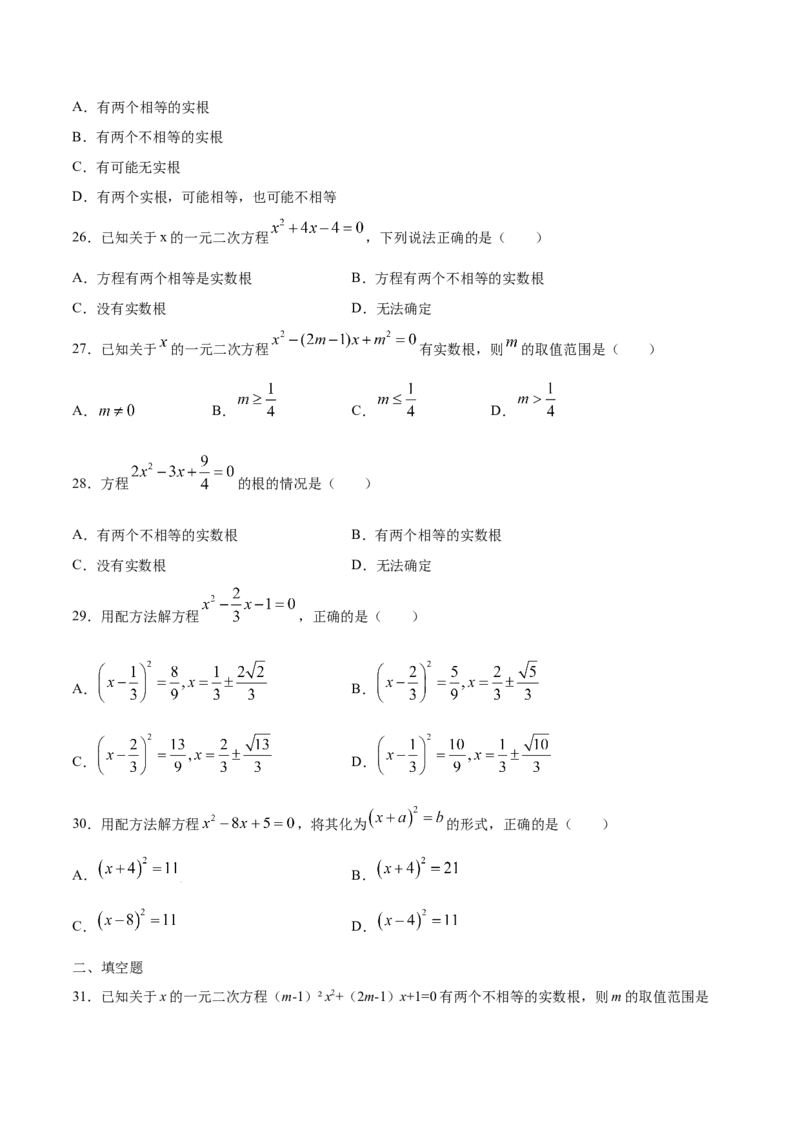 21.2解一元二次方程(基础训练)(原卷版)_初中数学人教版_9上-初中数学人教版_06习题试卷_1同步练习_同步练习（第2套）