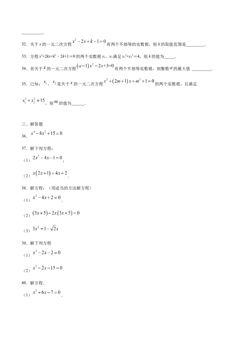 21.2解一元二次方程(基础训练)(原卷版)_初中数学人教版_9上-初中数学人教版_06习题试卷_1同步练习_同步练习（第2套）