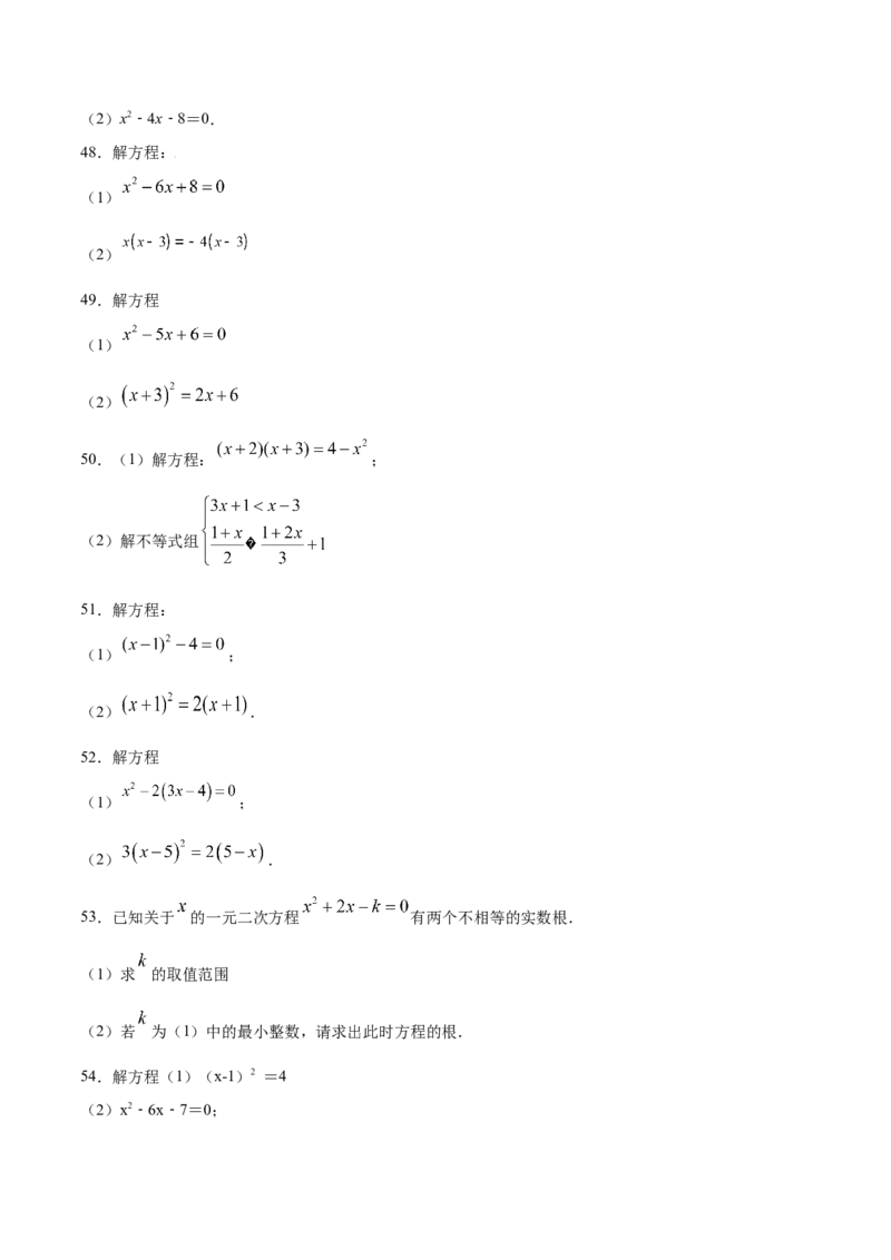 21.2解一元二次方程(基础训练)(原卷版)_初中数学人教版_9上-初中数学人教版_06习题试卷_1同步练习_同步练习（第2套）