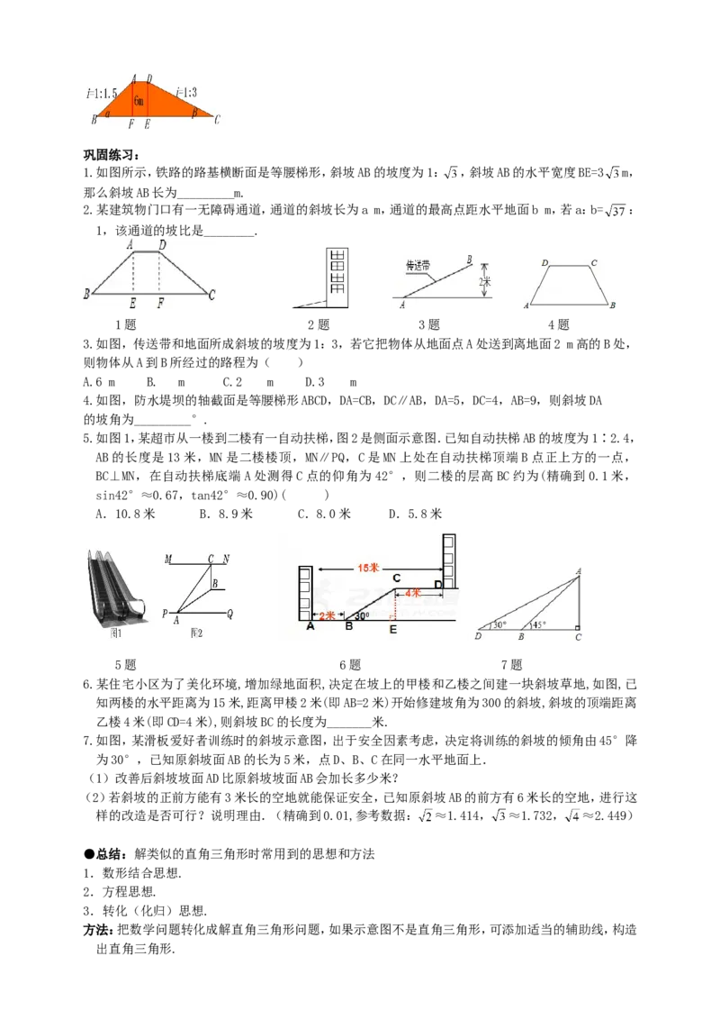 28.2解直角三角形（3）导学案（学生版）_初中数学人教版_9下-初中数学人教版_05学案_导学案（第1套）_28.2解直角三角形（3）导学案（教师版+学生版）