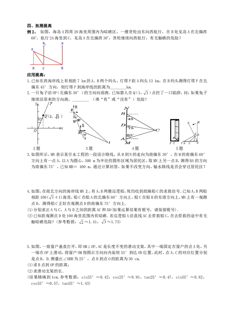 28.2解直角三角形（3）导学案（学生版）_初中数学人教版_9下-初中数学人教版_05学案_导学案（第1套）_28.2解直角三角形（3）导学案（教师版+学生版）