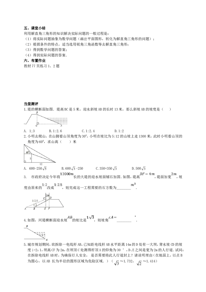 28.2解直角三角形（3）导学案（学生版）_初中数学人教版_9下-初中数学人教版_05学案_导学案（第1套）_28.2解直角三角形（3）导学案（教师版+学生版）