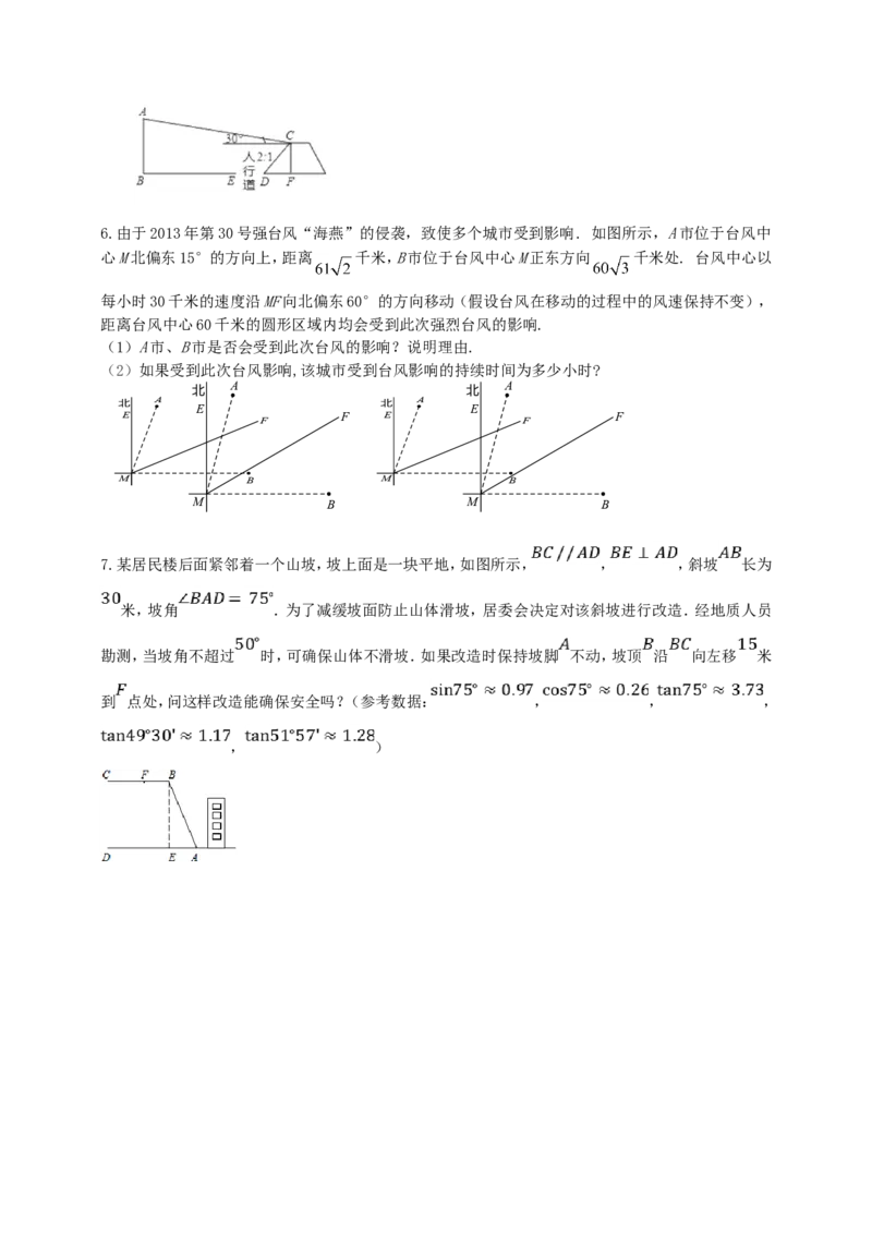 28.2解直角三角形（3）导学案（学生版）_初中数学人教版_9下-初中数学人教版_05学案_导学案（第1套）_28.2解直角三角形（3）导学案（教师版+学生版）