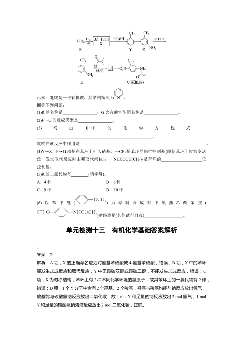 2023届高考化学一轮复习单元检测十三　有机化学基础（Word含答案）_05高考化学_通用版（老高考）复习资料_2023年复习资料_一轮复习