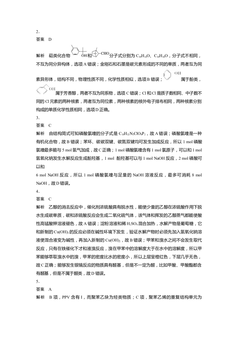 2023届高考化学一轮复习单元检测十三　有机化学基础（Word含答案）_05高考化学_通用版（老高考）复习资料_2023年复习资料_一轮复习