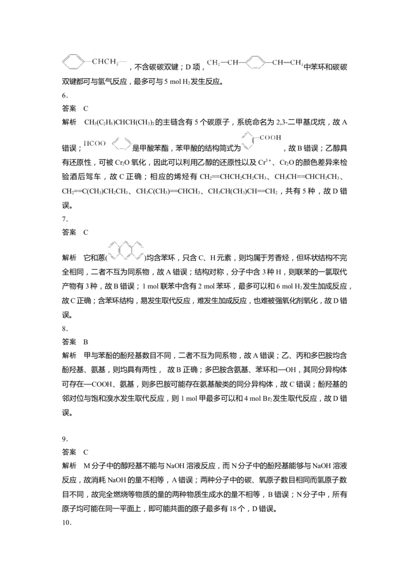 2023届高考化学一轮复习单元检测十三　有机化学基础（Word含答案）_05高考化学_通用版（老高考）复习资料_2023年复习资料_一轮复习
