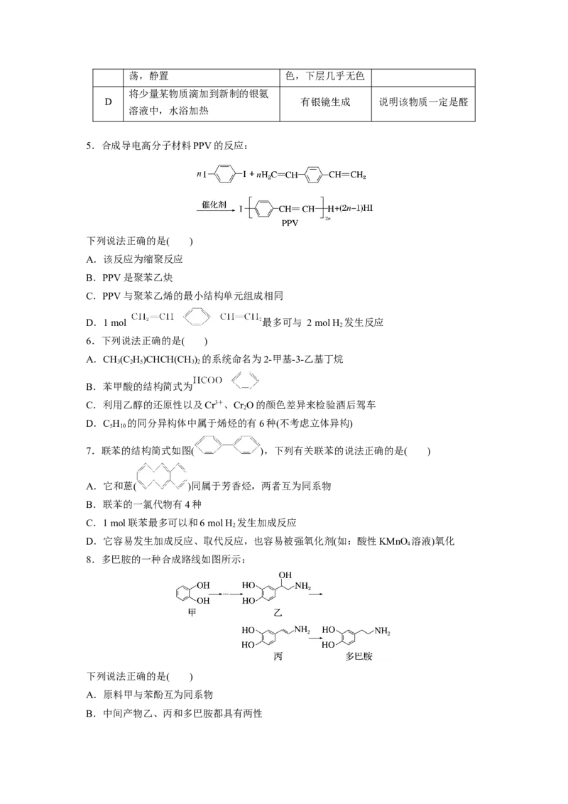 2023届高考化学一轮复习单元检测十三　有机化学基础（Word含答案）_05高考化学_通用版（老高考）复习资料_2023年复习资料_一轮复习