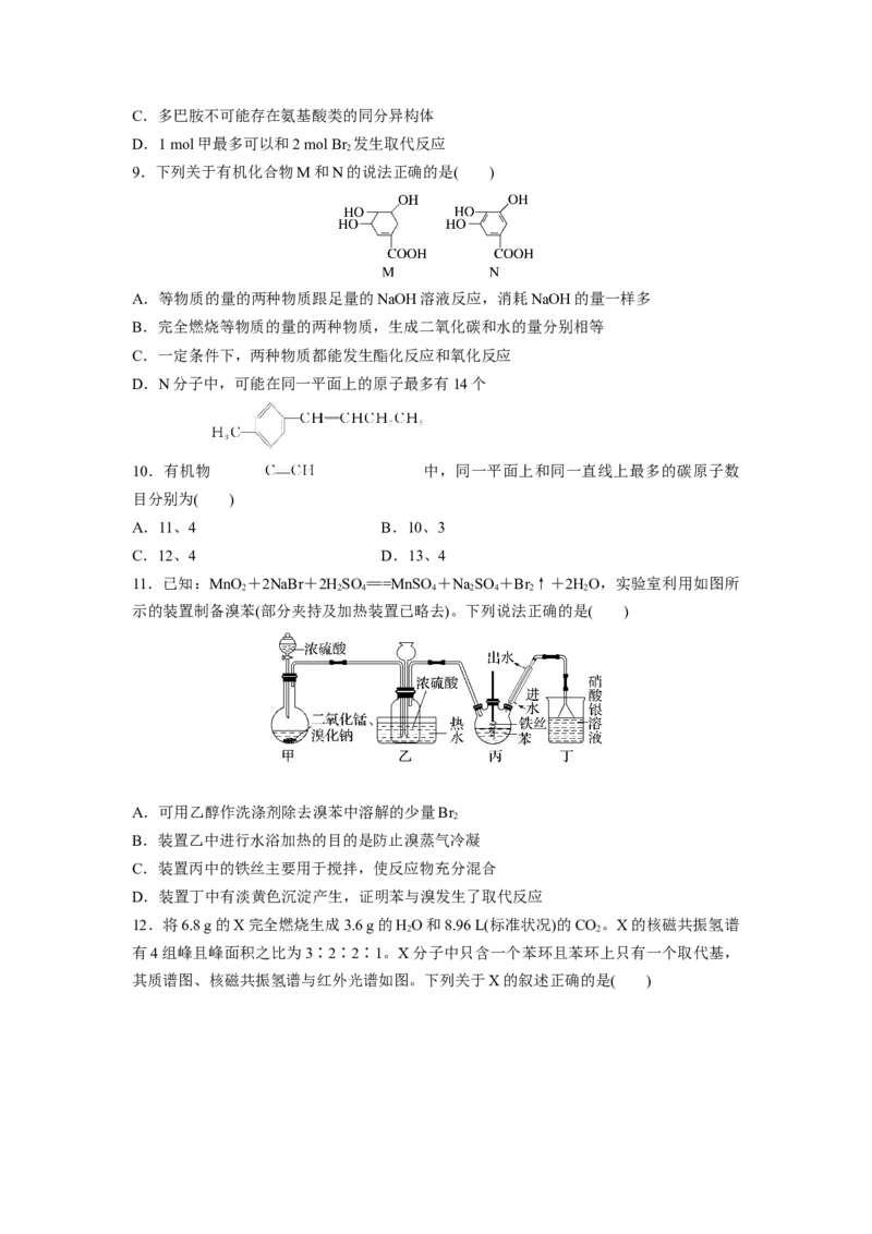 2023届高考化学一轮复习单元检测十三　有机化学基础（Word含答案）_05高考化学_通用版（老高考）复习资料_2023年复习资料_一轮复习
