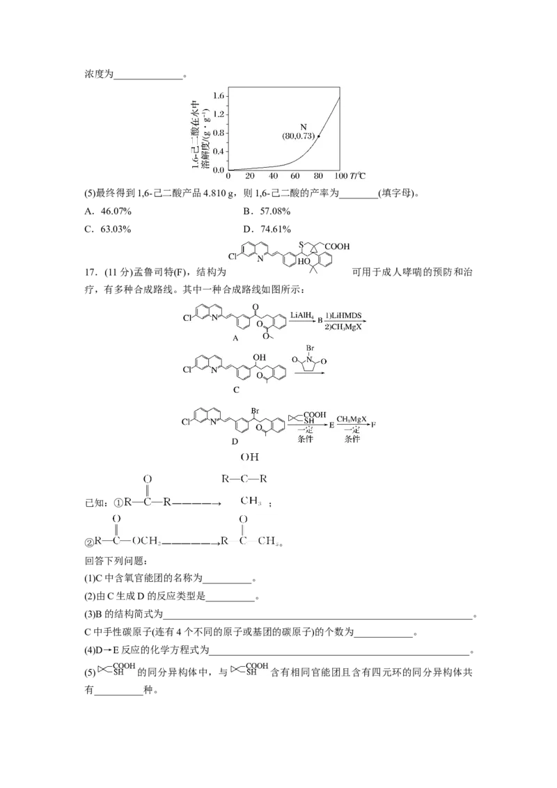 2023届高考化学一轮复习单元检测十三　有机化学基础（Word含答案）_05高考化学_通用版（老高考）复习资料_2023年复习资料_一轮复习