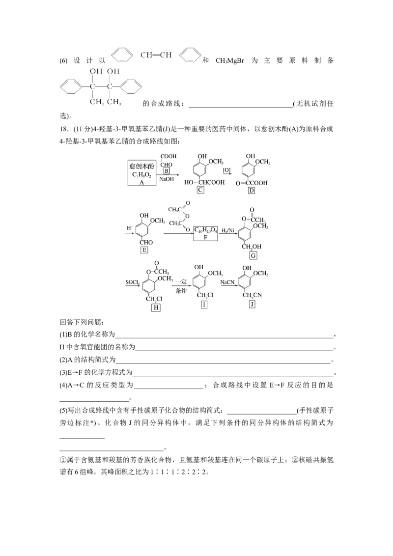2023届高考化学一轮复习单元检测十三　有机化学基础（Word含答案）_05高考化学_通用版（老高考）复习资料_2023年复习资料_一轮复习