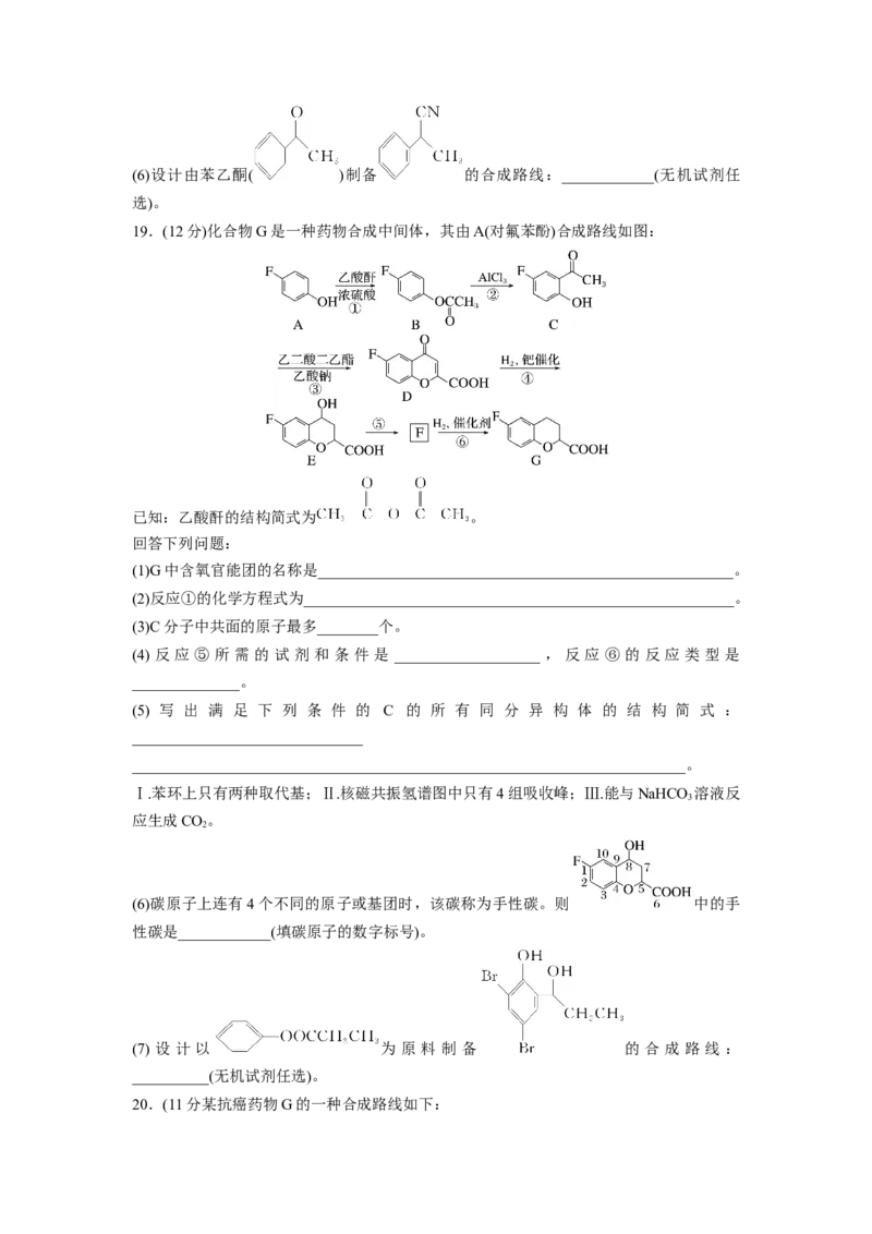 2023届高考化学一轮复习单元检测十三　有机化学基础（Word含答案）_05高考化学_通用版（老高考）复习资料_2023年复习资料_一轮复习