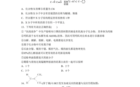 2023届高考化学一轮复习单元检测十三　有机化学基础（Word含答案）_05高考化学_通用版（老高考）复习资料_2023年复习资料_一轮复习