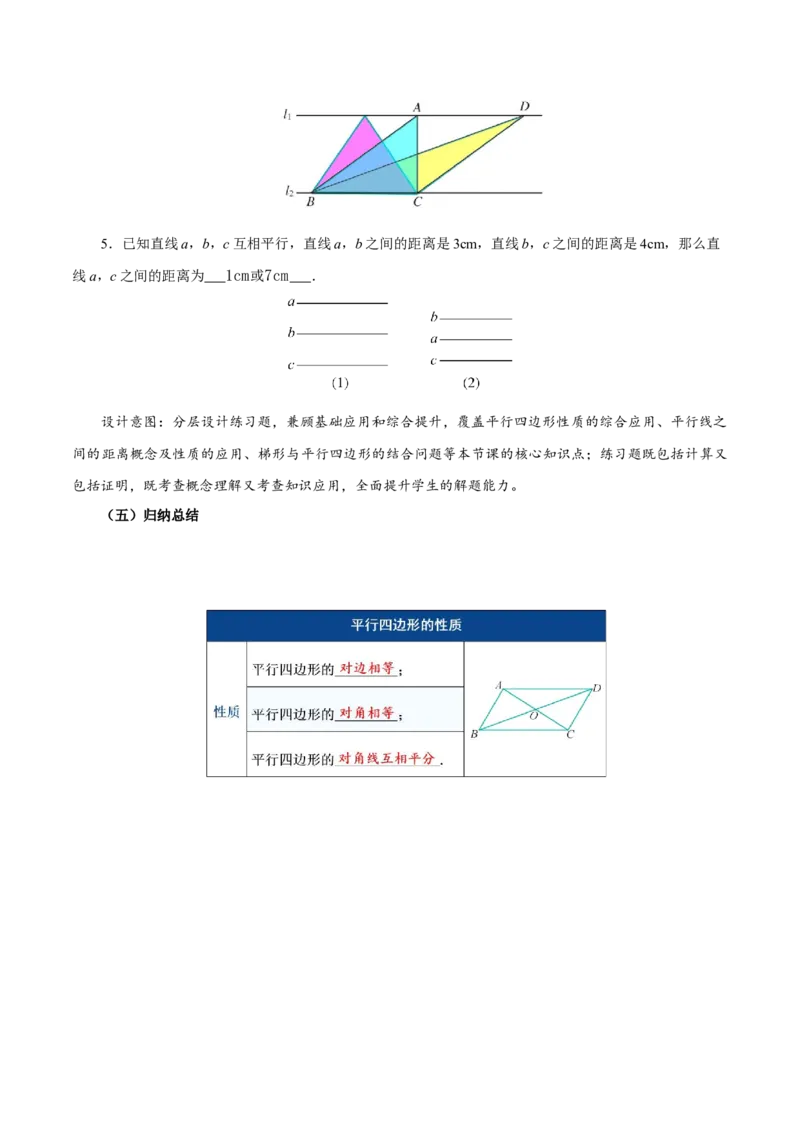21.2.1平行四边形及其性质（第2课时）（教学设计）_初中数学人教版_八年级数学下册_保存转存之后查看(1)_2026春季新版-持续更新中_第三套-东方_2教案